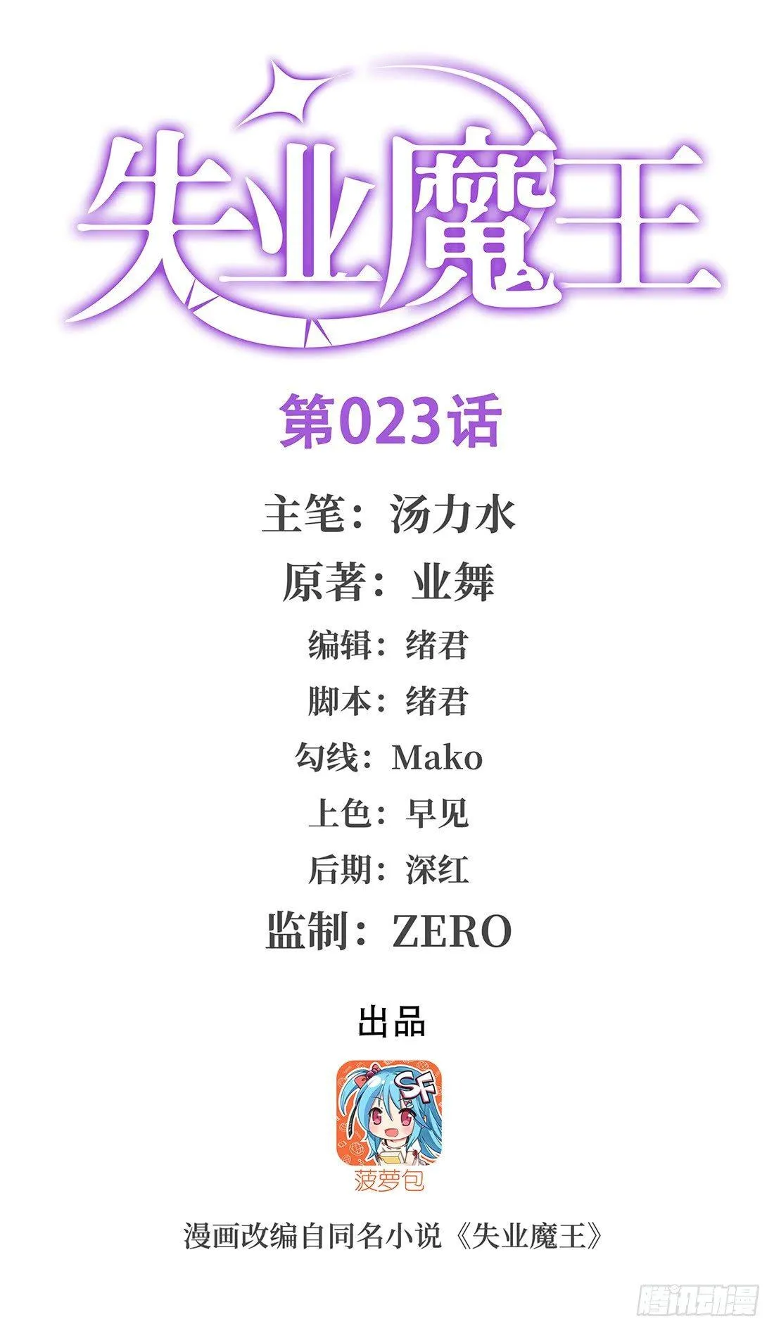 失业魔王漫画漫画,第二十三话1图