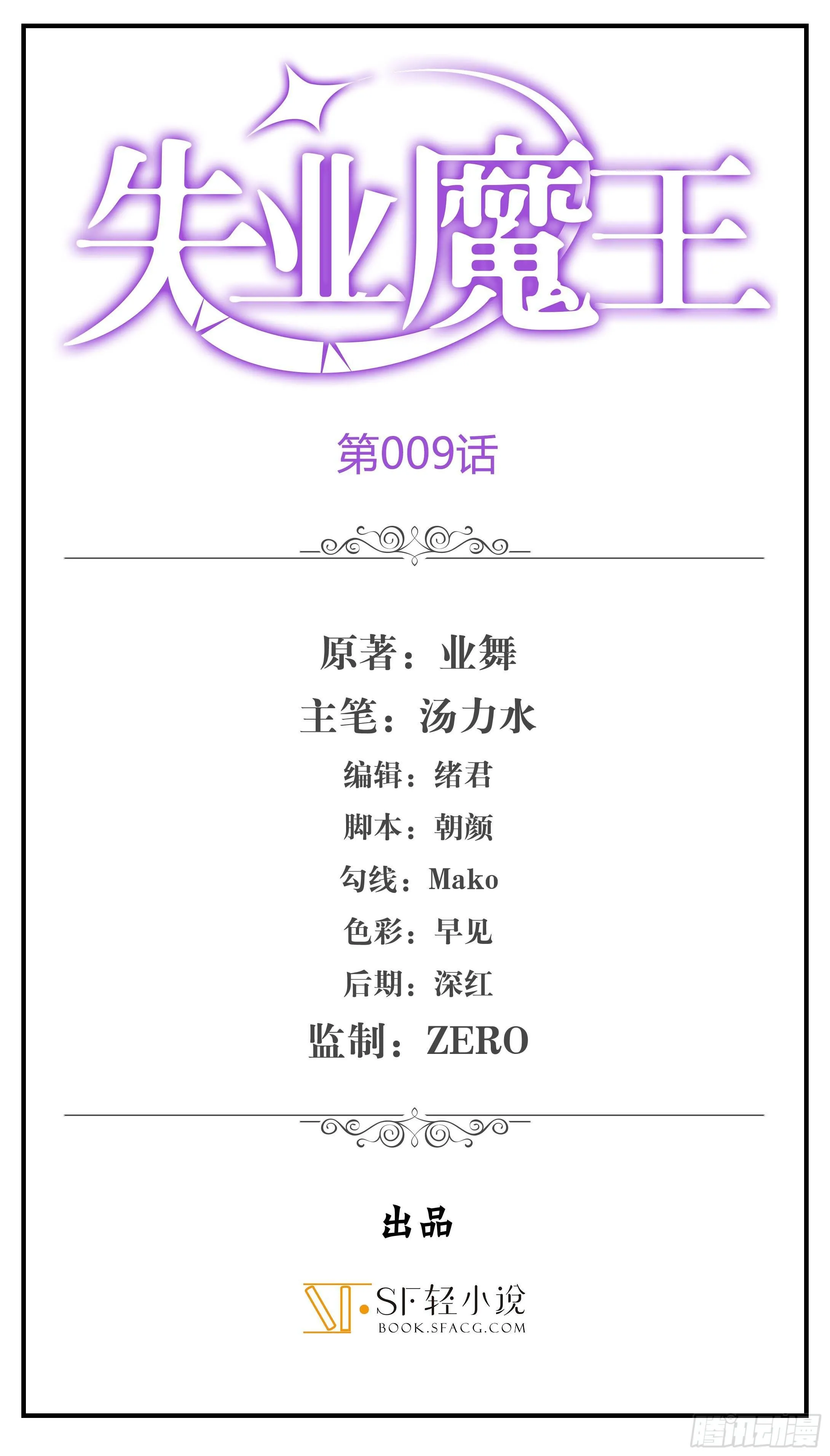 失业魔王免费看全集漫画,第九话1图