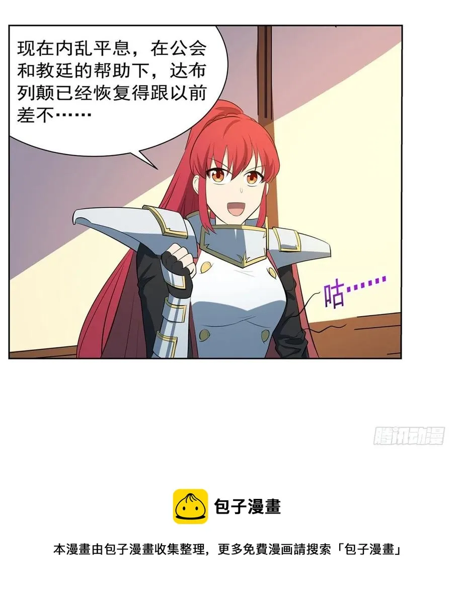 失业魔王漫画免费阅读下拉式酷漫屋漫画,第254话 偷吃5图