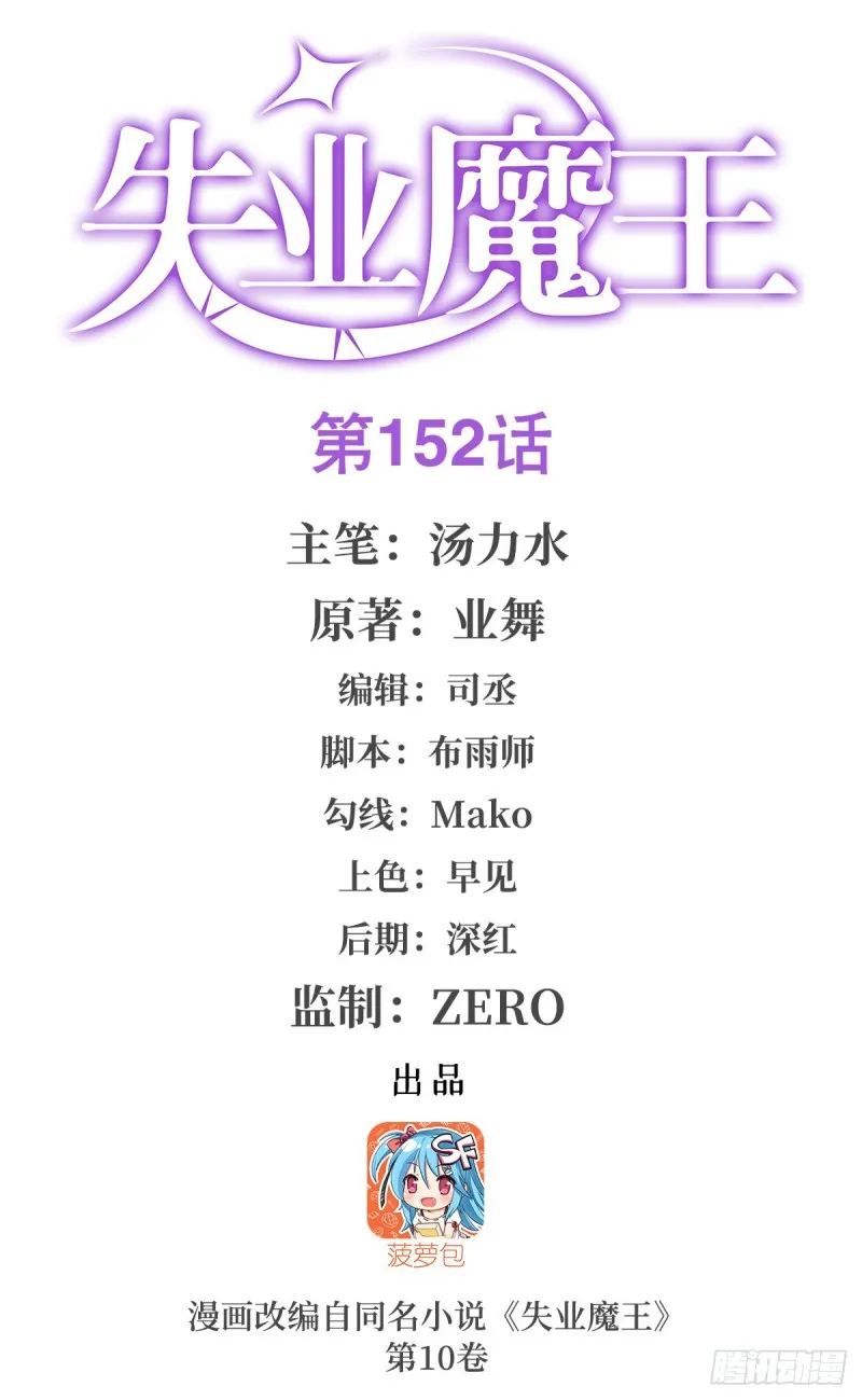 失业魔王小说免费漫画,第153话 女儿奴1图