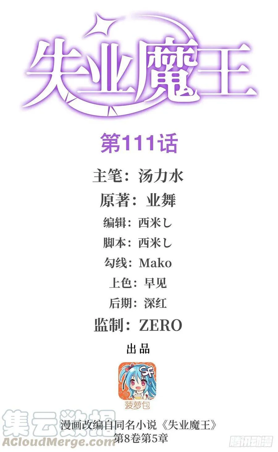 失业魔王小说免费阅读完本文库漫画,第111话 爱丽丝VS改造人1图