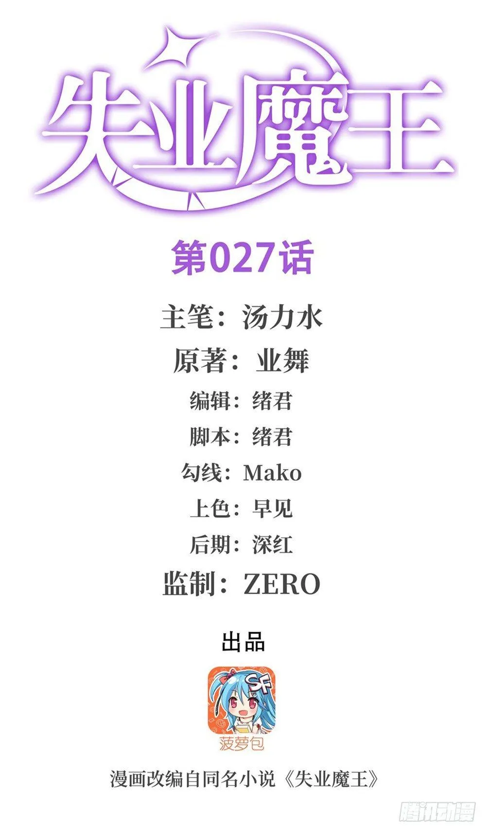 失业魔王结局漫画,第二十七话1图