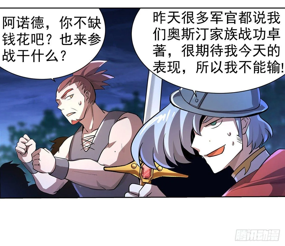 失业魔王第一集完整版漫画,第三十七话5图