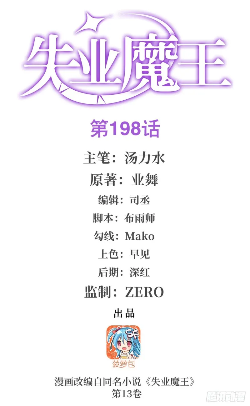 失业魔王漫画下拉式漫画星球漫画,第198话 钻石会员1图