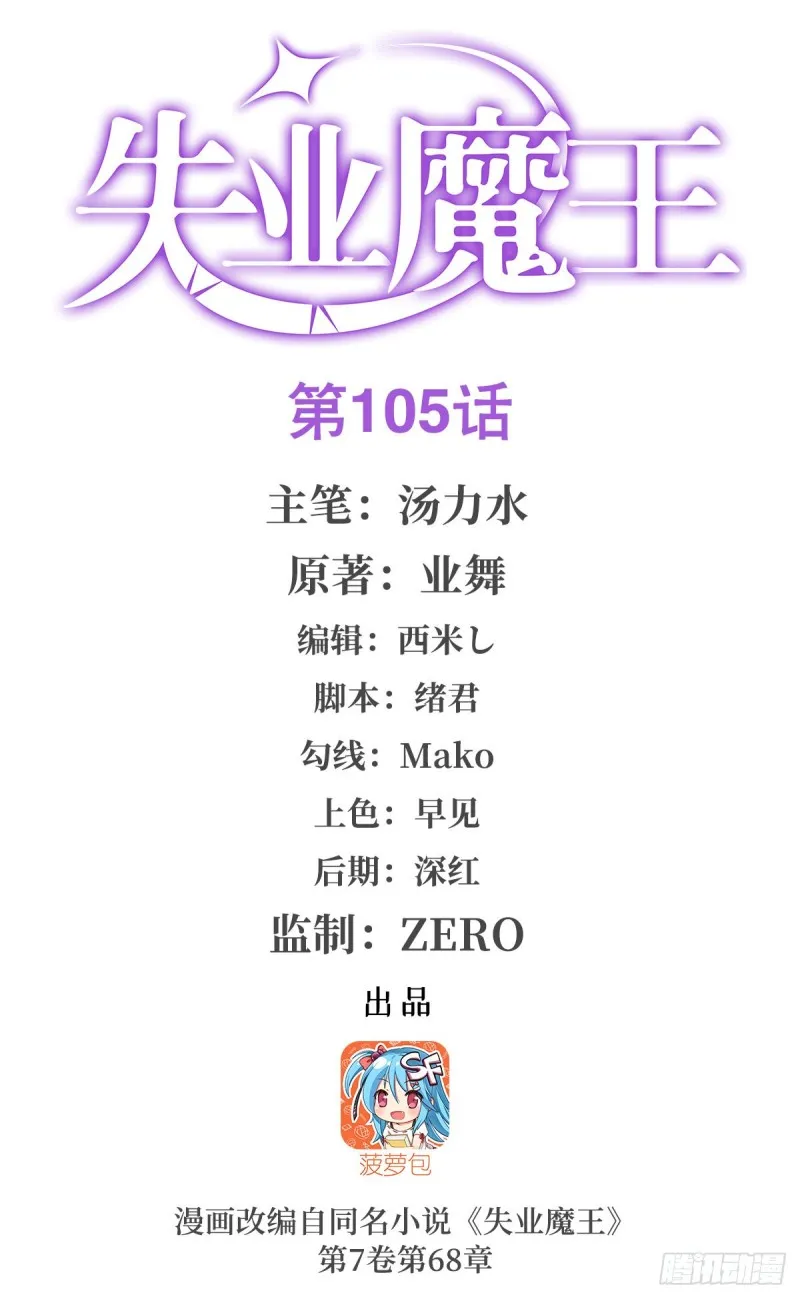 失业魔王动漫在线观看免费版国语版漫画,第106话 神之力1图