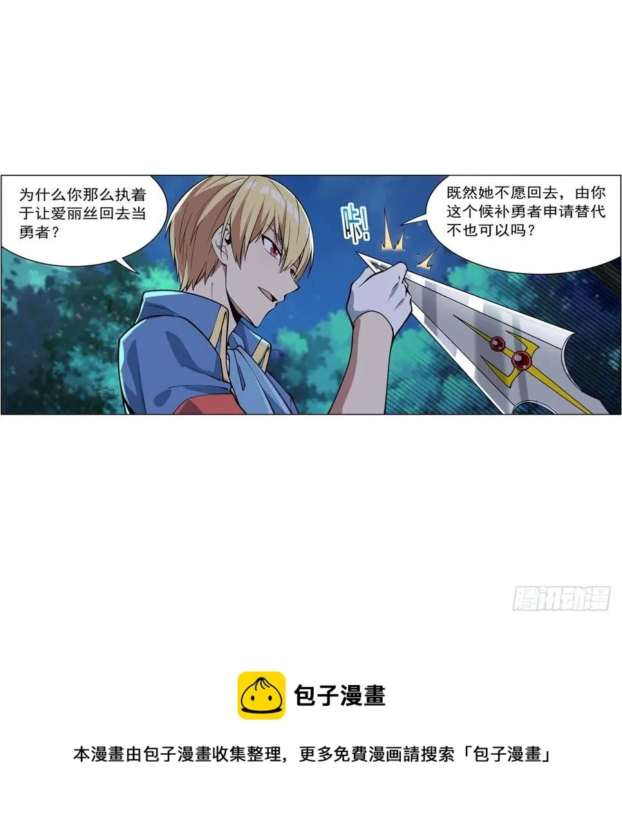 失业魔王漫画下拉式免费阅读36漫画,第260话 梅林vs贞德5图