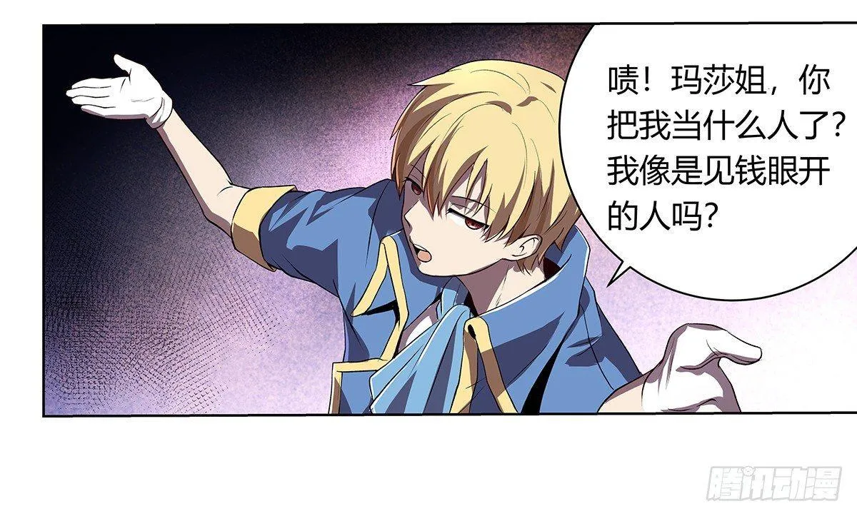 失业魔王什么时间更新漫画,第二十二话5图