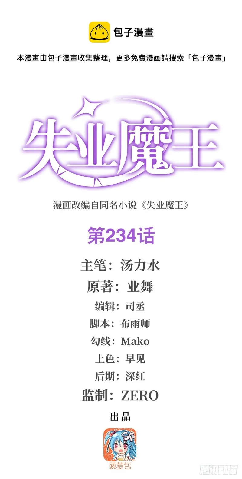 失业魔王小说结局漫画,第234话 公主与宰相1图
