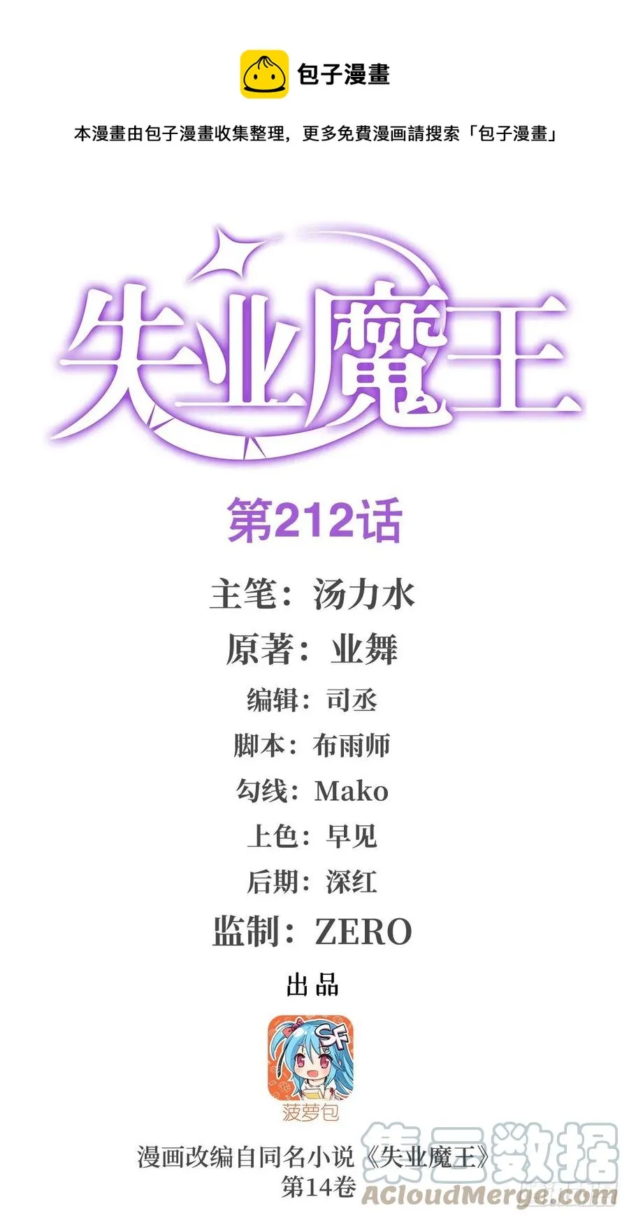 失业魔王完整版173话漫画,第212话 异端审判官1图