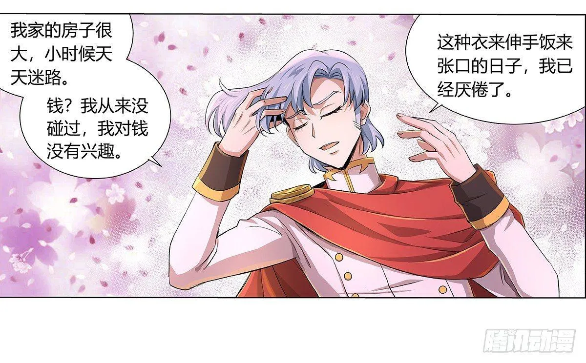 失业魔王小说全集免费阅读漫画,第二十九话3图