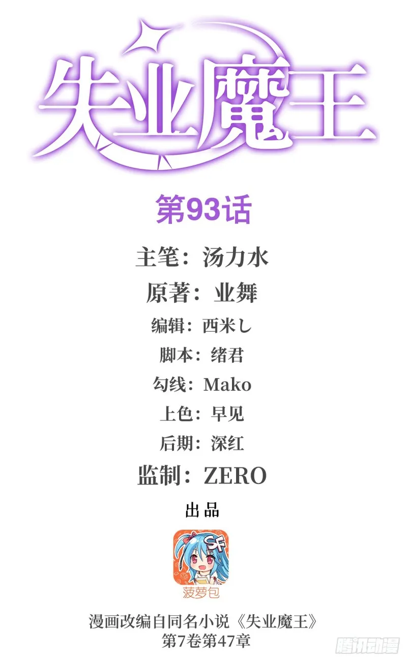 失业魔王在线免费看全集漫画,第九十三话 面具1图