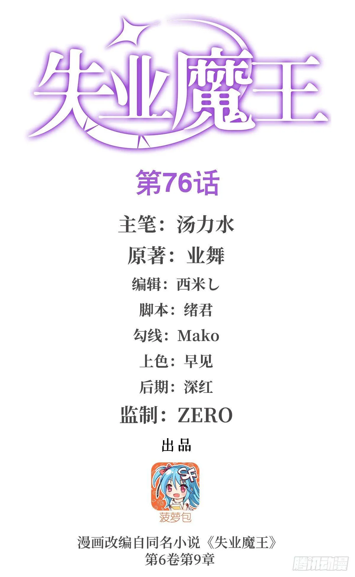 失业魔王一口气看完漫画,第七十六话1图