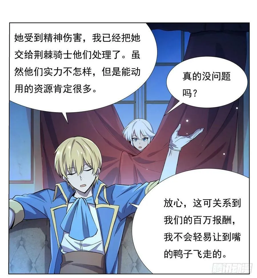 失业魔王漫画免费下拉式奇漫屋漫画,第108话 疗伤3图