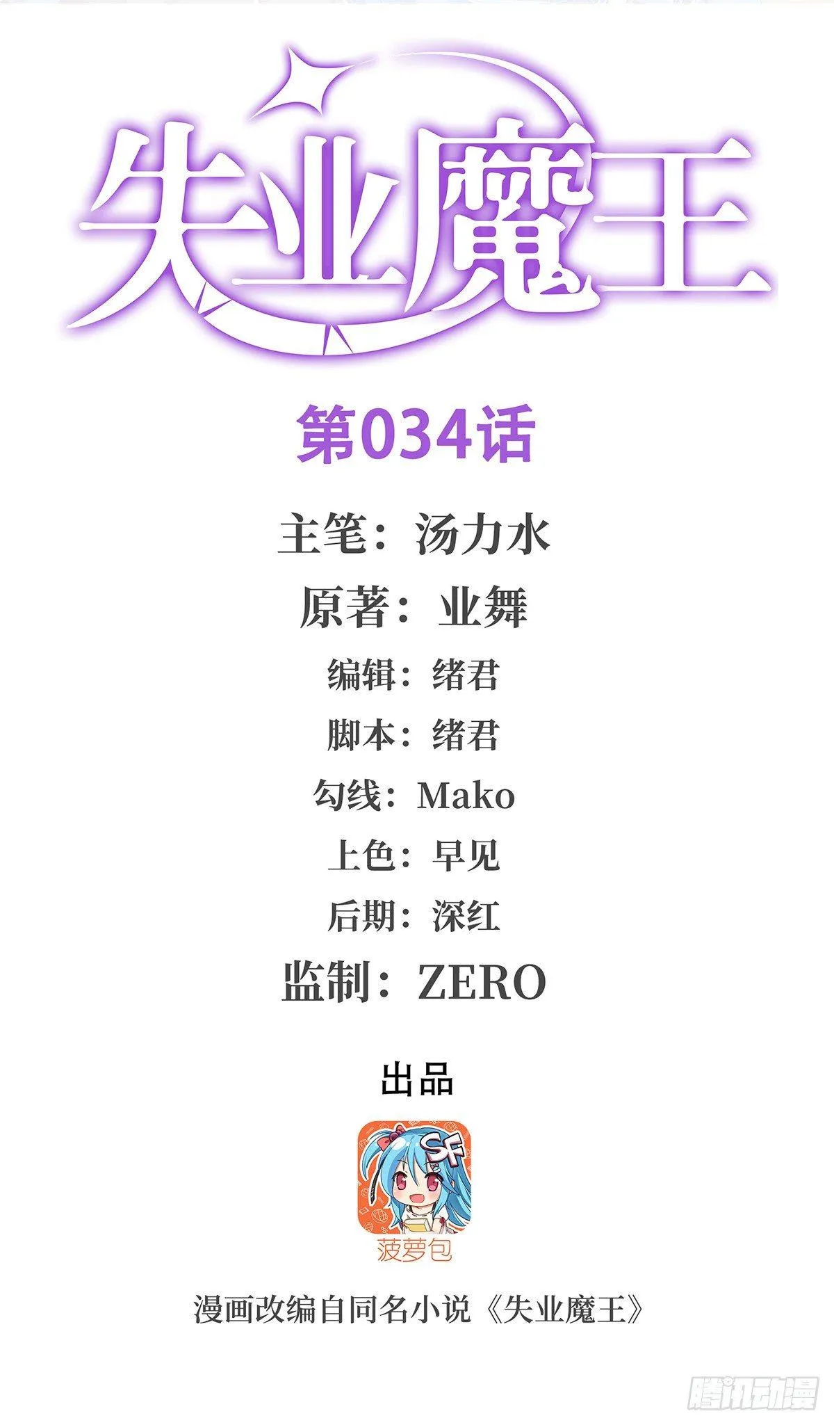 失业魔王最新漫画,第三十四话1图