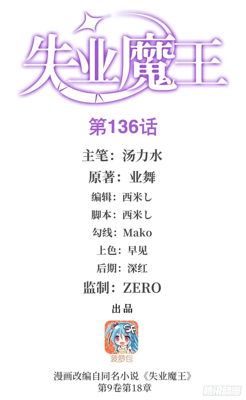 失业魔王漫画免费阅读下拉式漫画漫画,第137话 麻烦上门1图