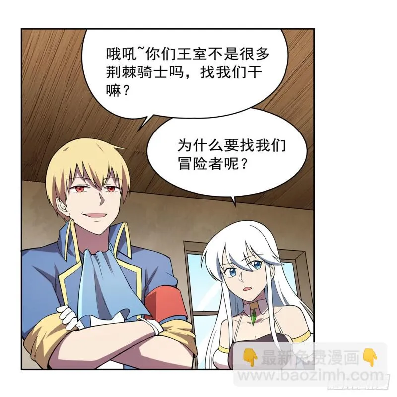 失业魔王漫画免费全集漫画,第163话 假女王与老狐狸4图