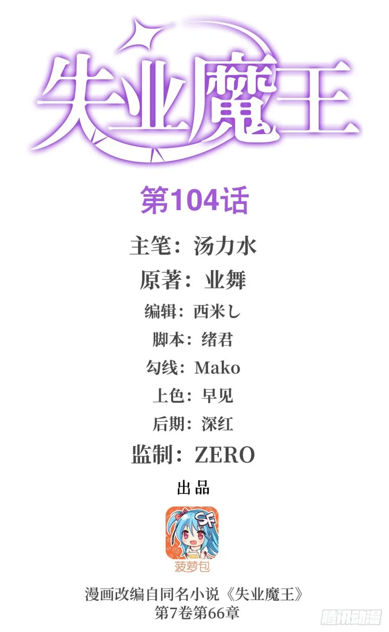 失业魔王漫画免费阅读下拉式酷漫屋漫画,第105话 风王裁决1图