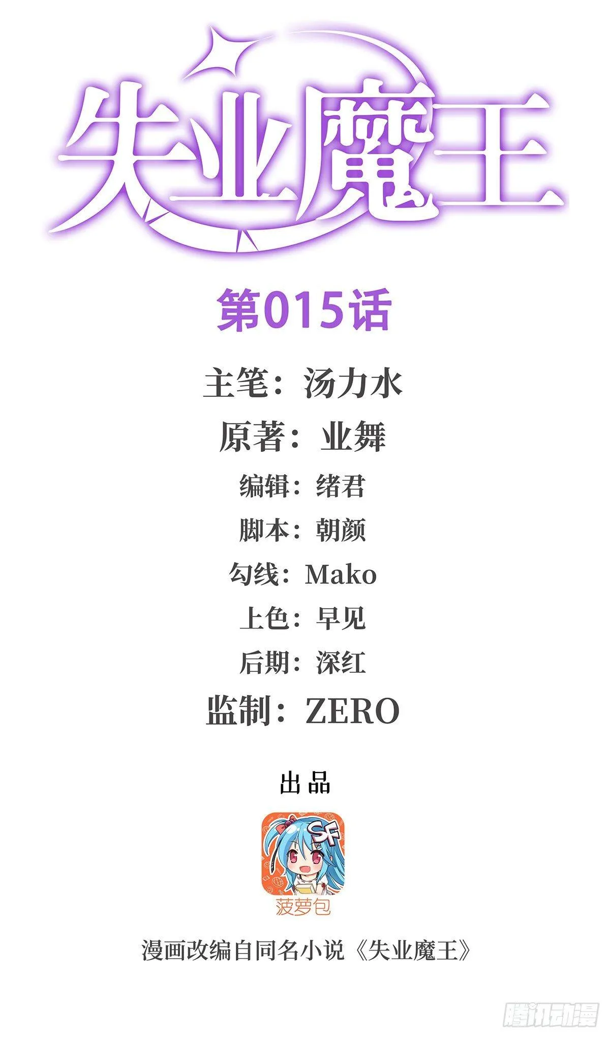 失业魔王小说全文免费阅读笔趣阁漫画,第十五话1图