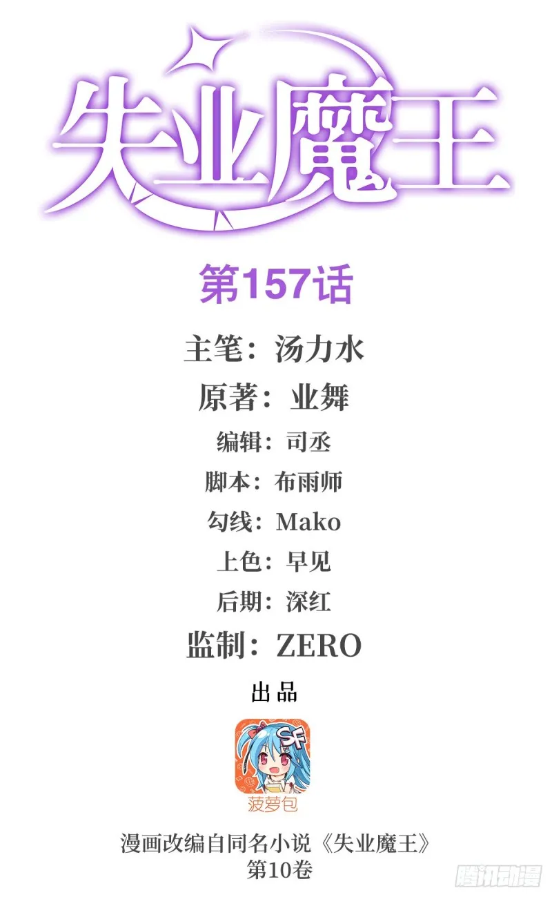失业魔王漫画免费下拉式六漫画漫画,第158话 火焰禁术1图