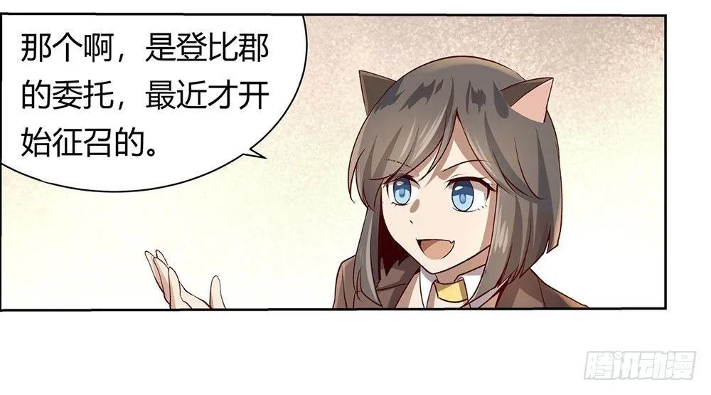 失业魔王漫画免费下拉式奇漫屋漫画,第二十八话5图