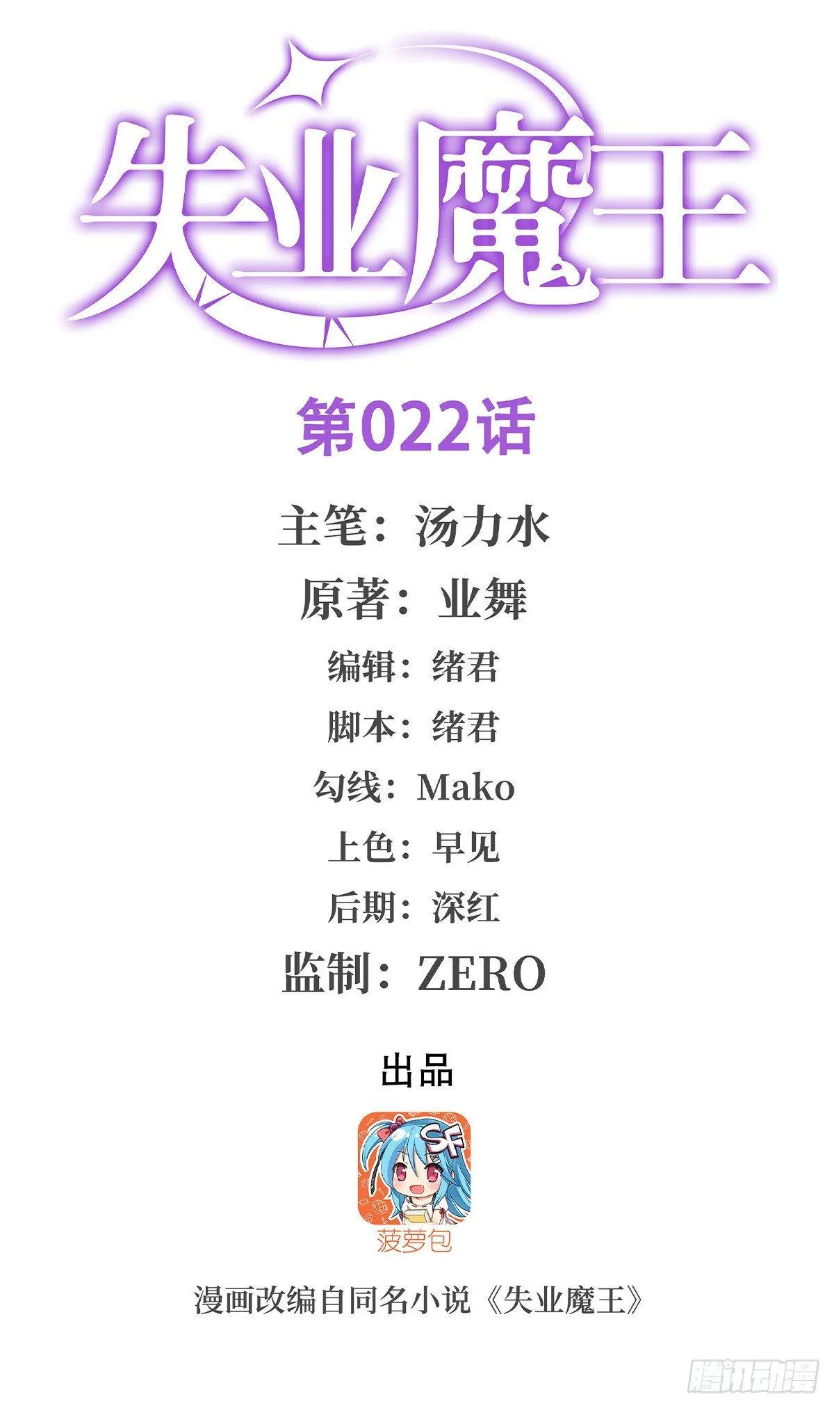 失业魔王什么时间更新漫画,第二十二话1图