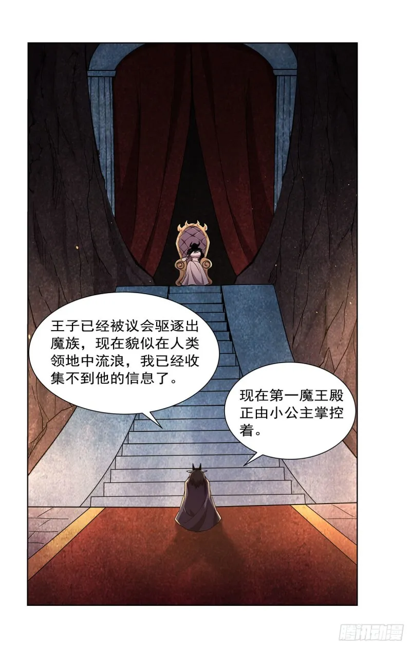 失业魔王小说免费漫画,第192话 苍蓝幽炎5图