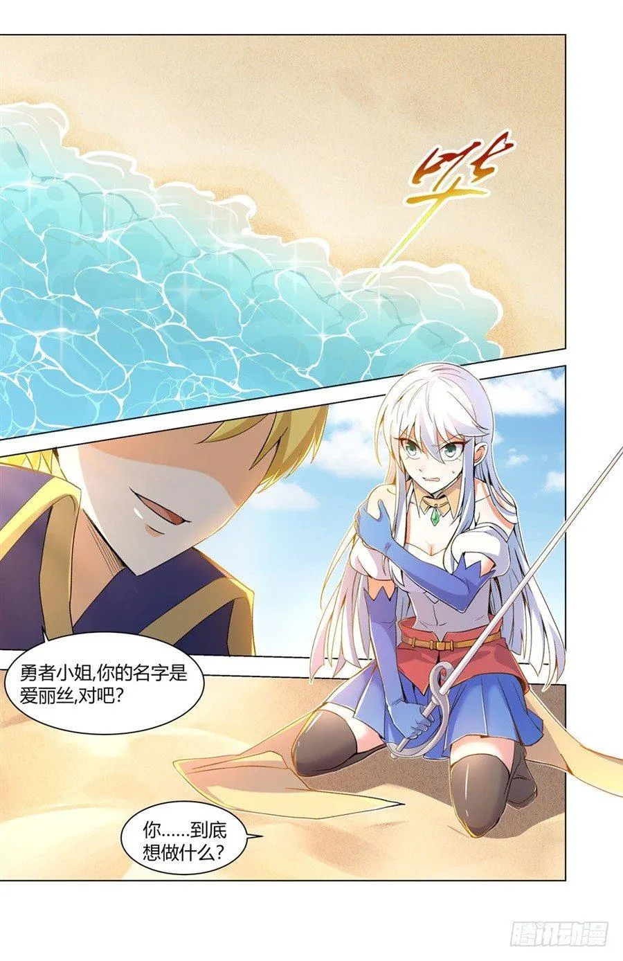 失业魔王漫画下拉式免费看酷漫屋漫画,序章2图