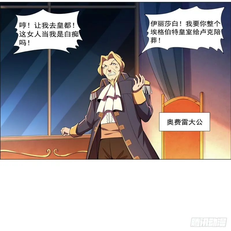 失业魔王漫画免费下拉式奇漫屋漫画,第162话 王女VS梅林5图