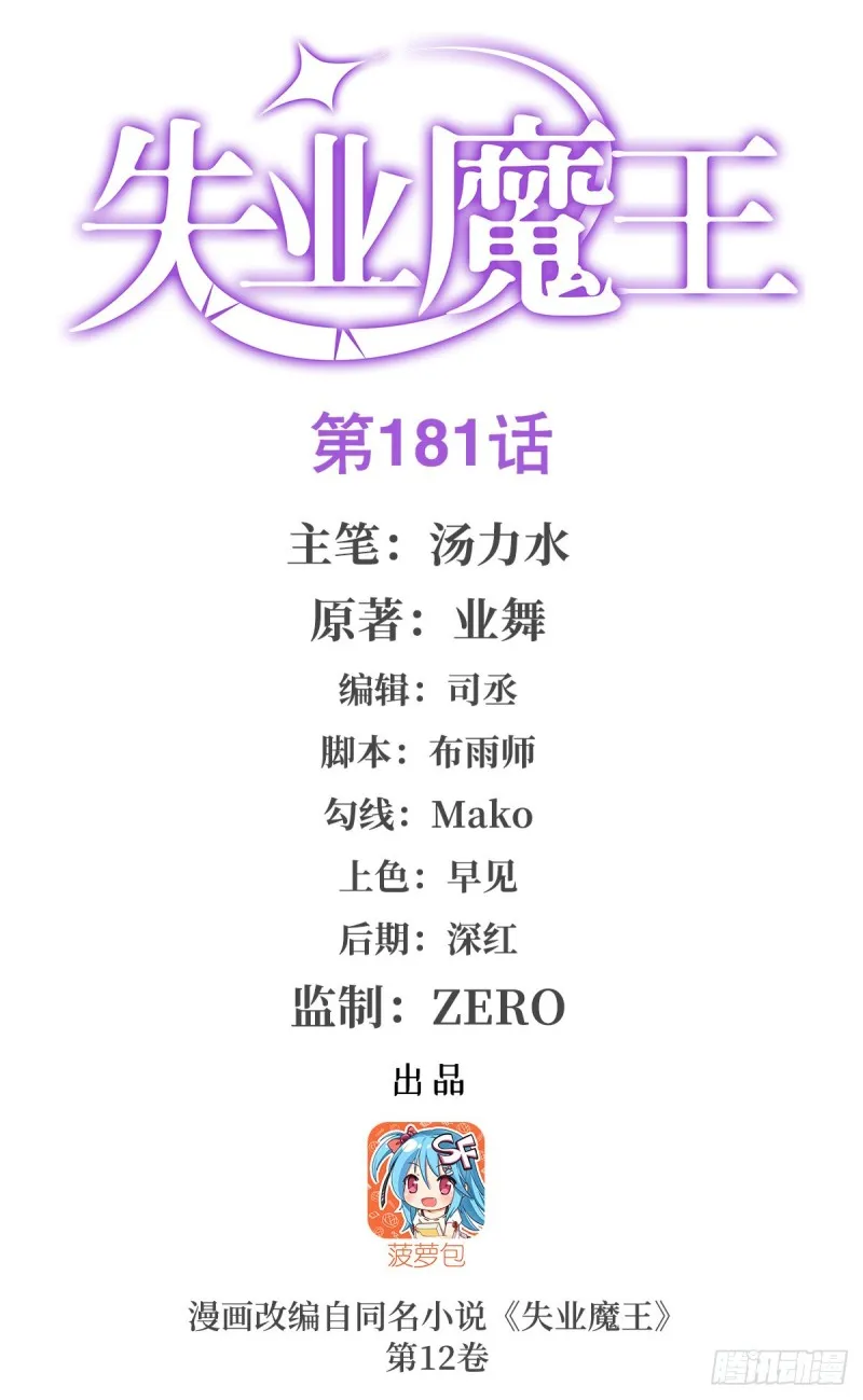 失业魔王一口气看完漫画,第181话 密会女王1图