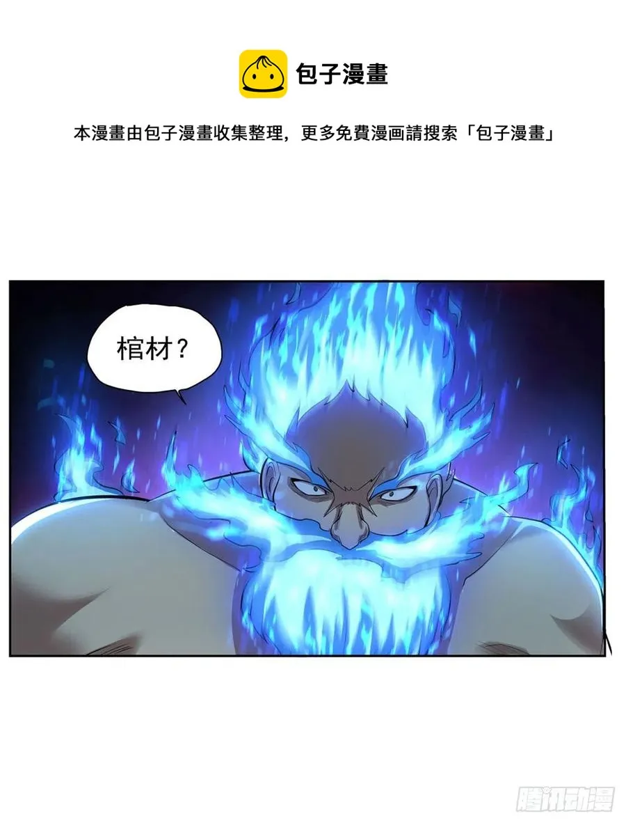 失业魔王小说免费笔趣阁漫画,第259话 血腥穿刺公5图