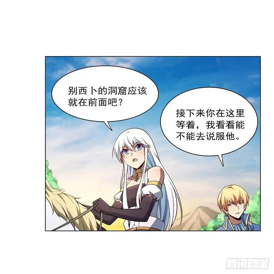 失业魔王在线观看漫画,第243话 梅林王子3图