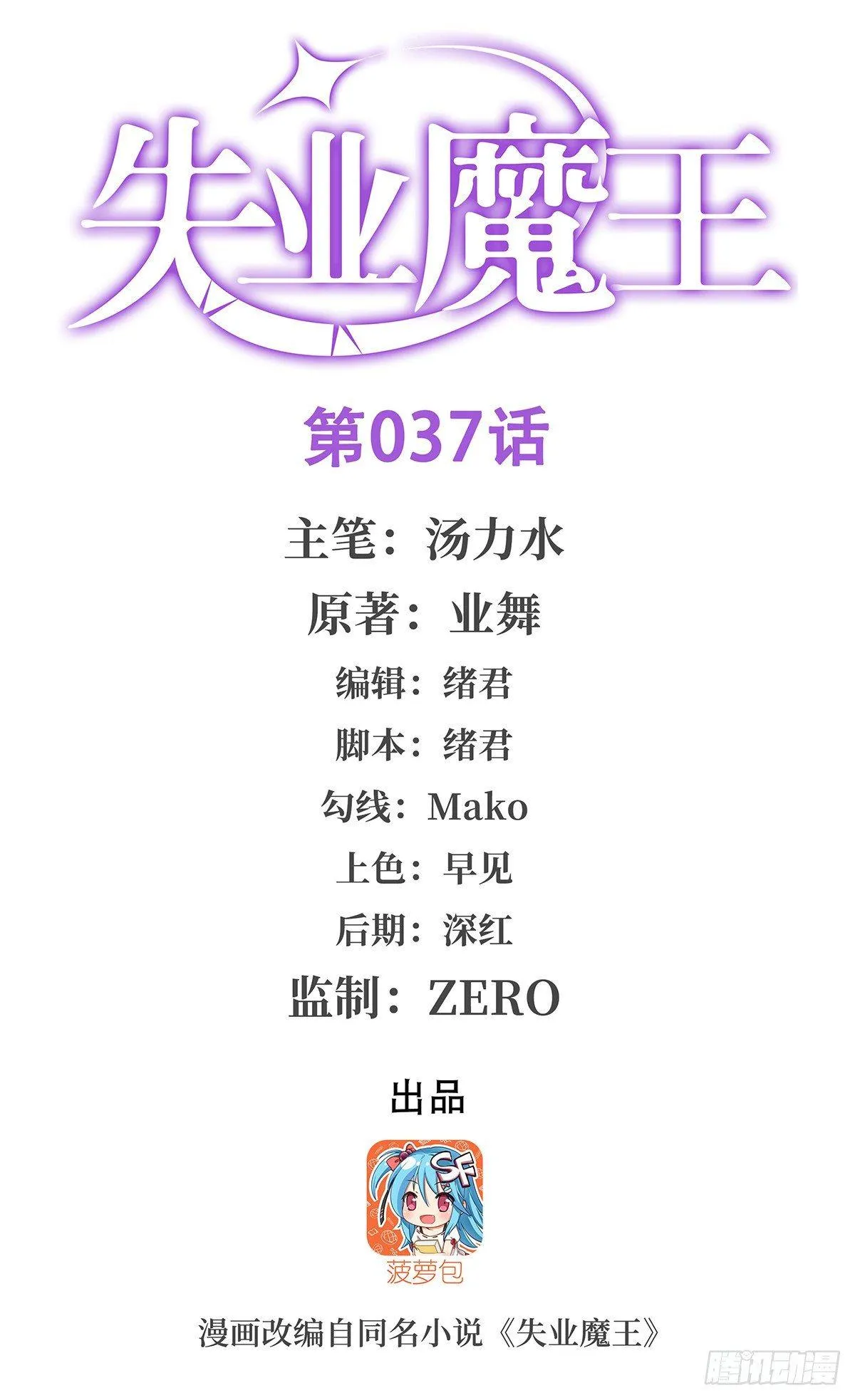 失业魔王第一集完整版漫画,第三十七话1图