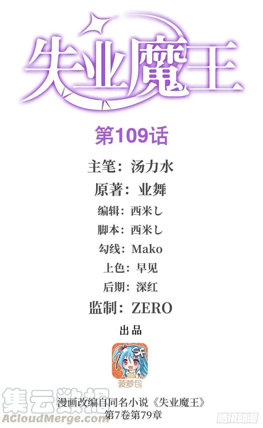失业魔王漫画免费阅读下拉式酷漫屋漫画,第109话 离别1图