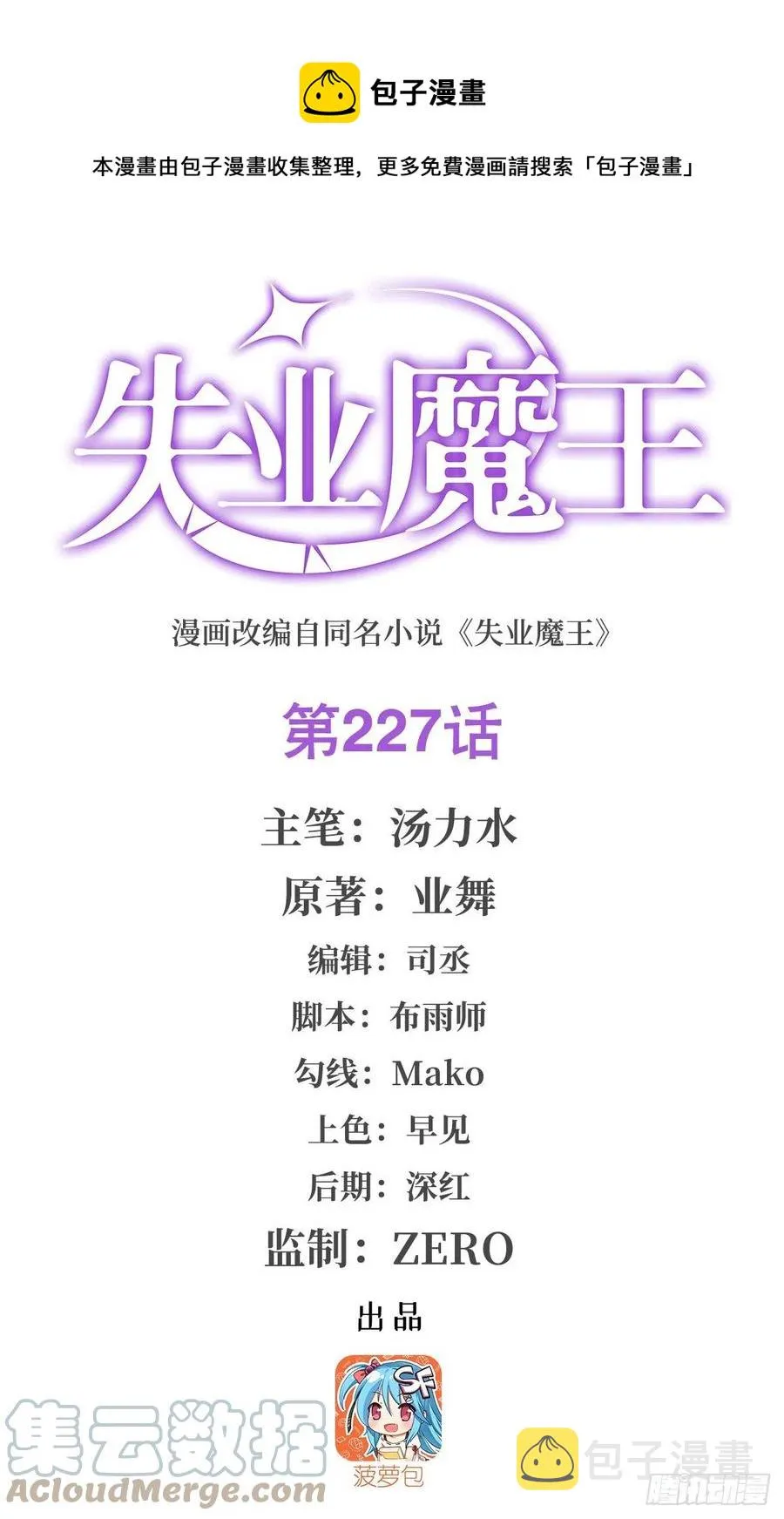 失业魔王第六集漫画,第227话 以卵击石1图