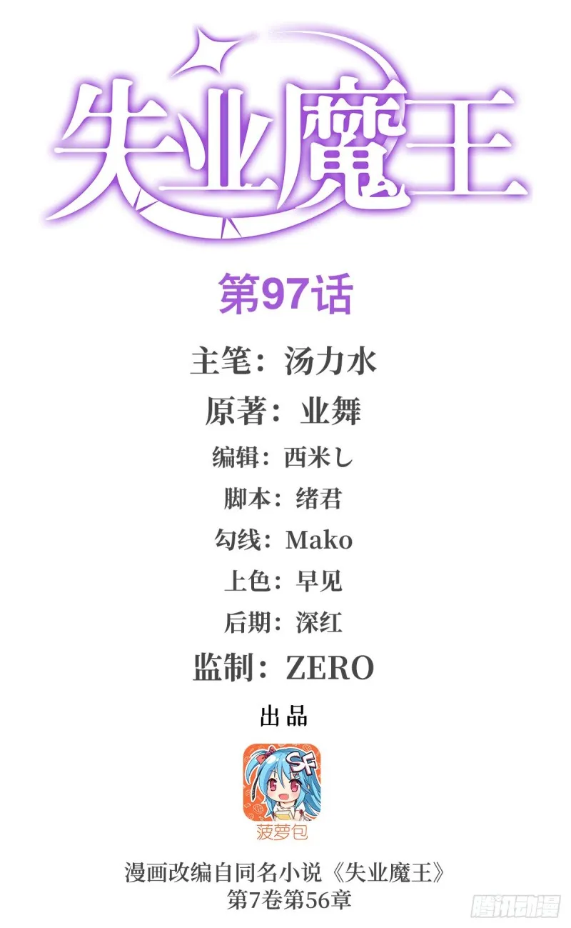失业魔王漫画免费阅读下拉式6漫画漫画,第九十七话 包围1图