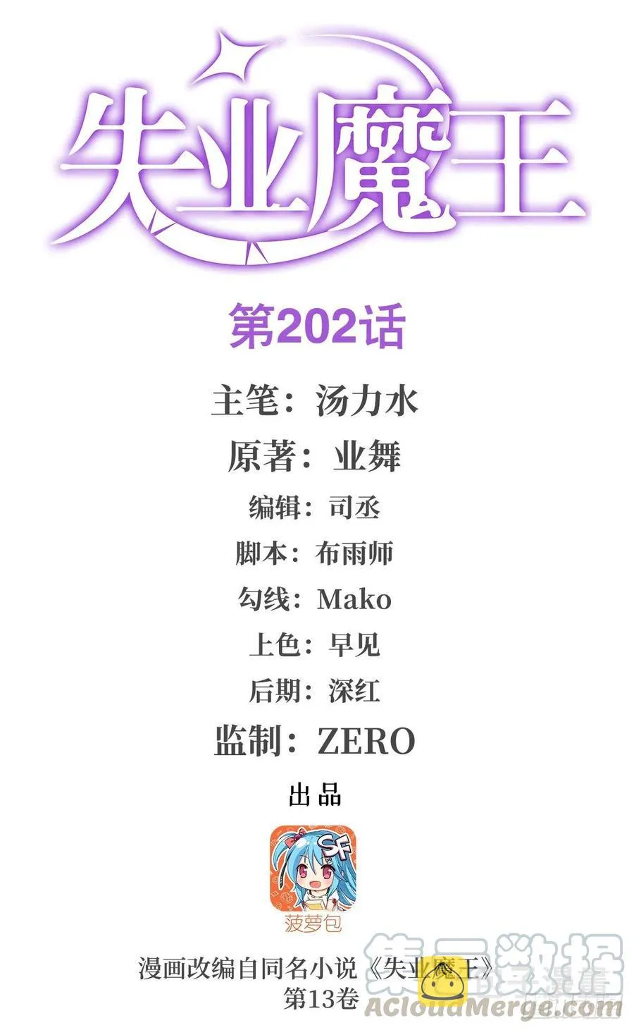 失业魔王小说免费笔趣阁漫画,第202话 长驱直入1图