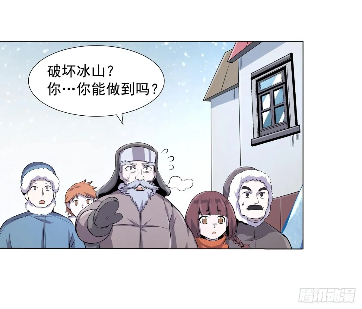 失业魔王漫画下拉式免费漫画,第五十二话2图