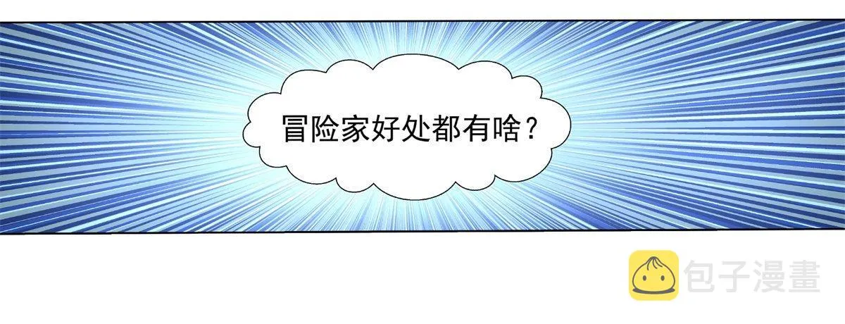 失业魔王第一集完整版漫画,第十四话2图