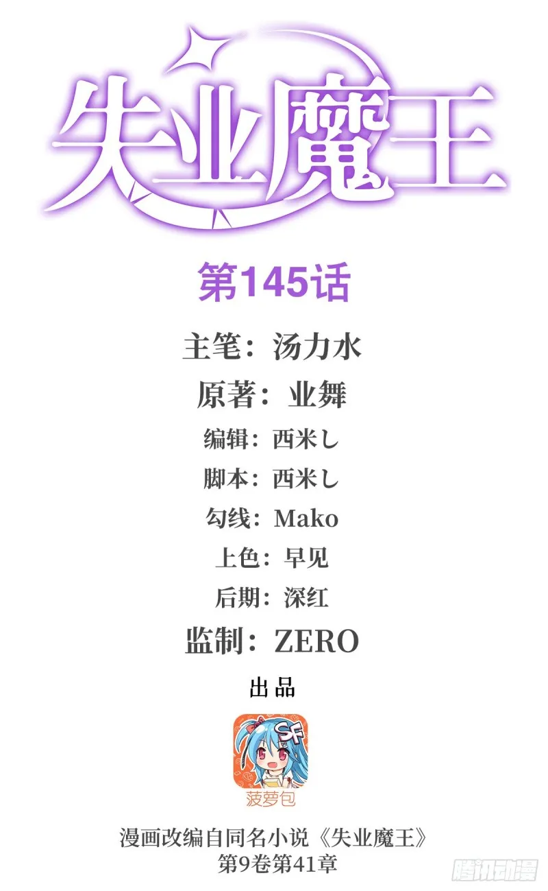 失业魔王07漫画,第146话 背影1图