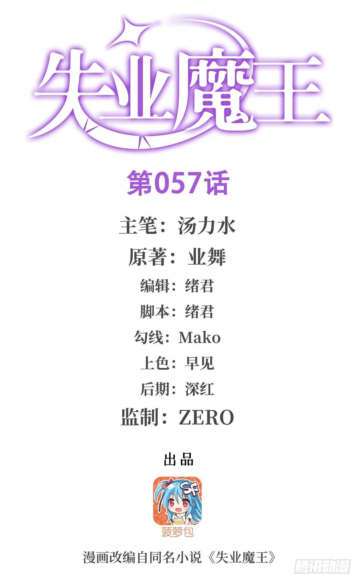 失业魔王漫画在线免费观看下拉式漫画,第五十七话1图