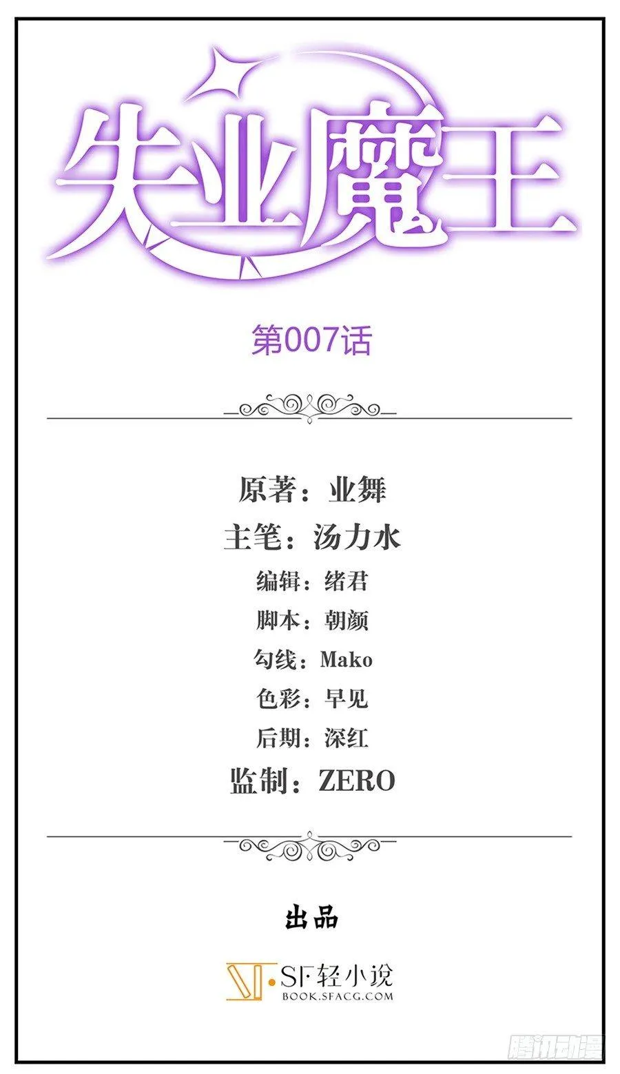失业魔王漫画下拉式免费看酷漫屋漫画,第七话1图