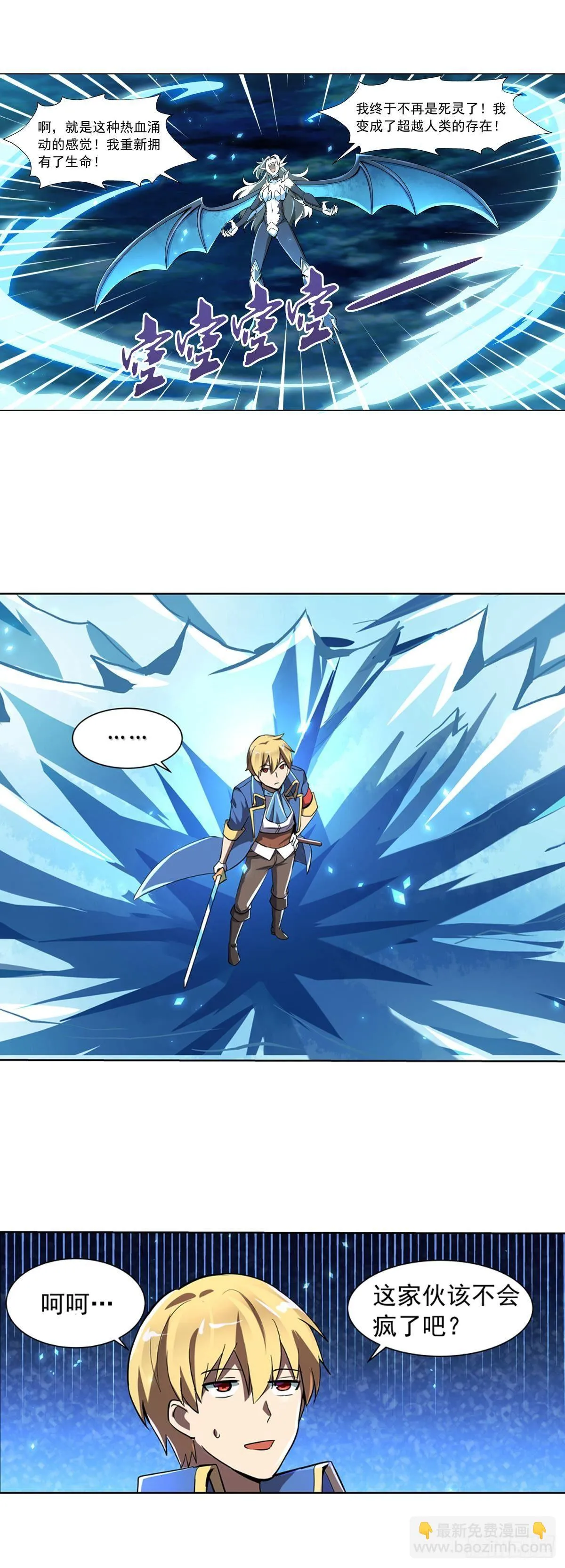 失业魔王漫画免费下拉式奇漫屋漫画,第六十话5图