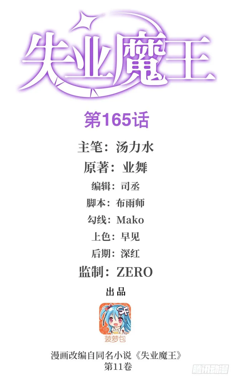 失业魔王漫画免费阅读下拉式酷漫屋漫画,第165话 杀戮之刃1图