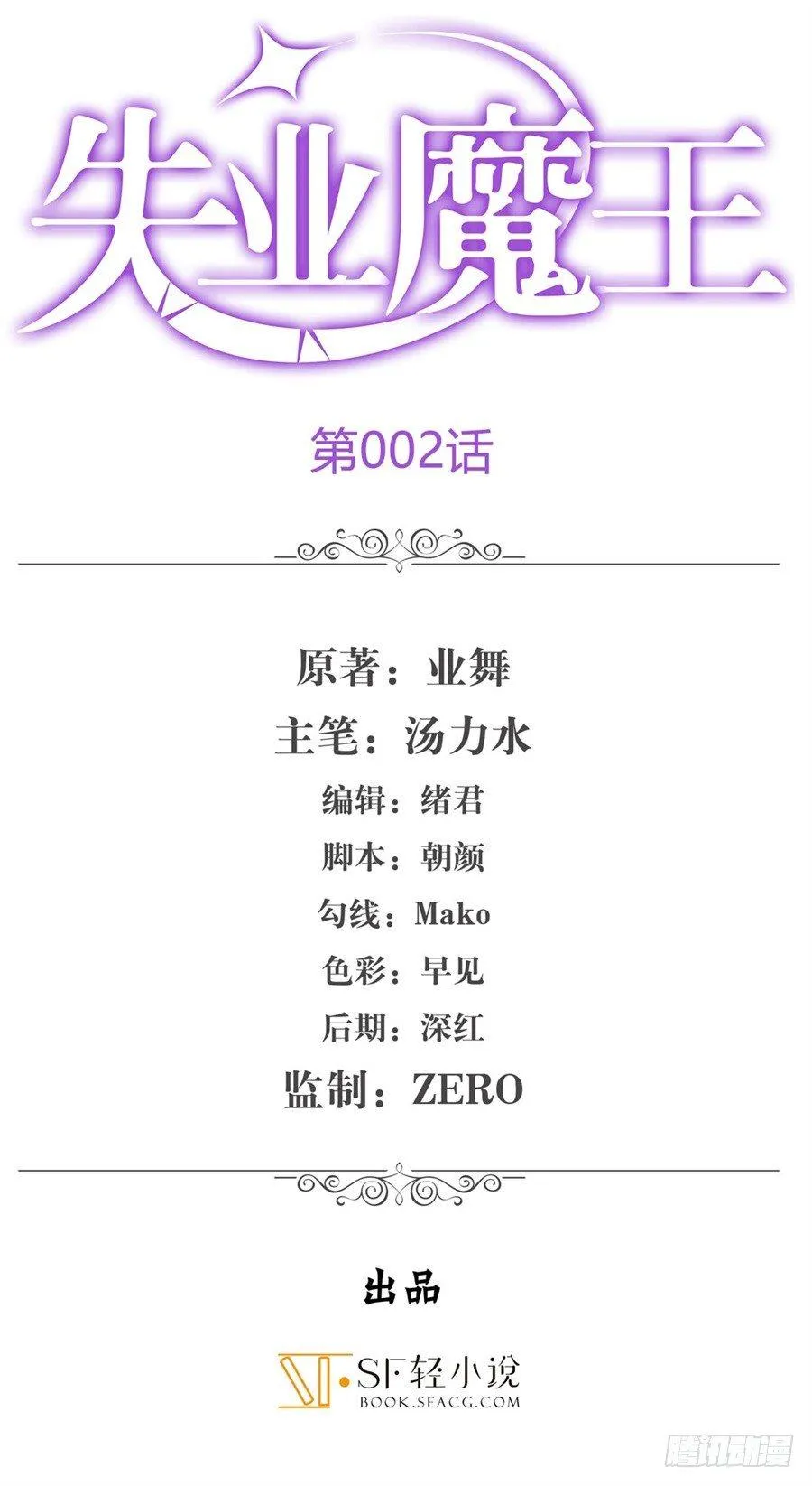 失业魔王克丽丝漫画,第二话1图