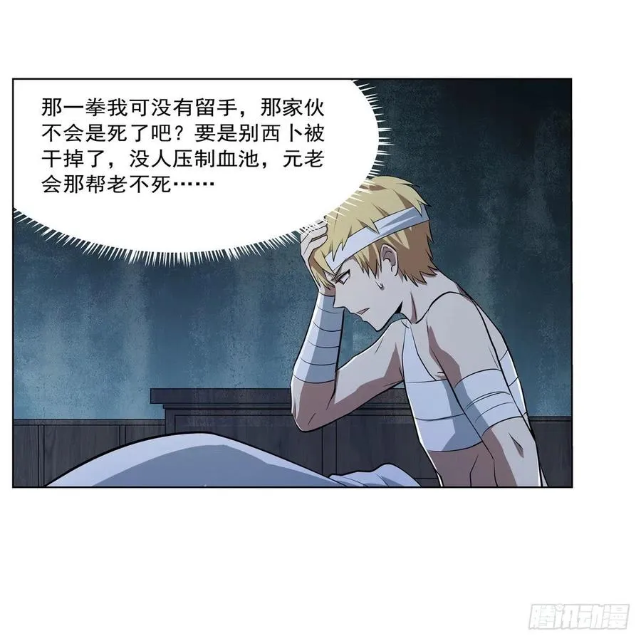 失业魔王动漫在线观看漫画,第246话 真命天子5图