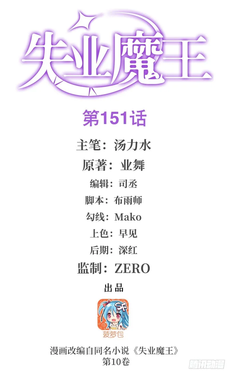 失业魔王一口气看完漫画,第152话 全民偶像1图