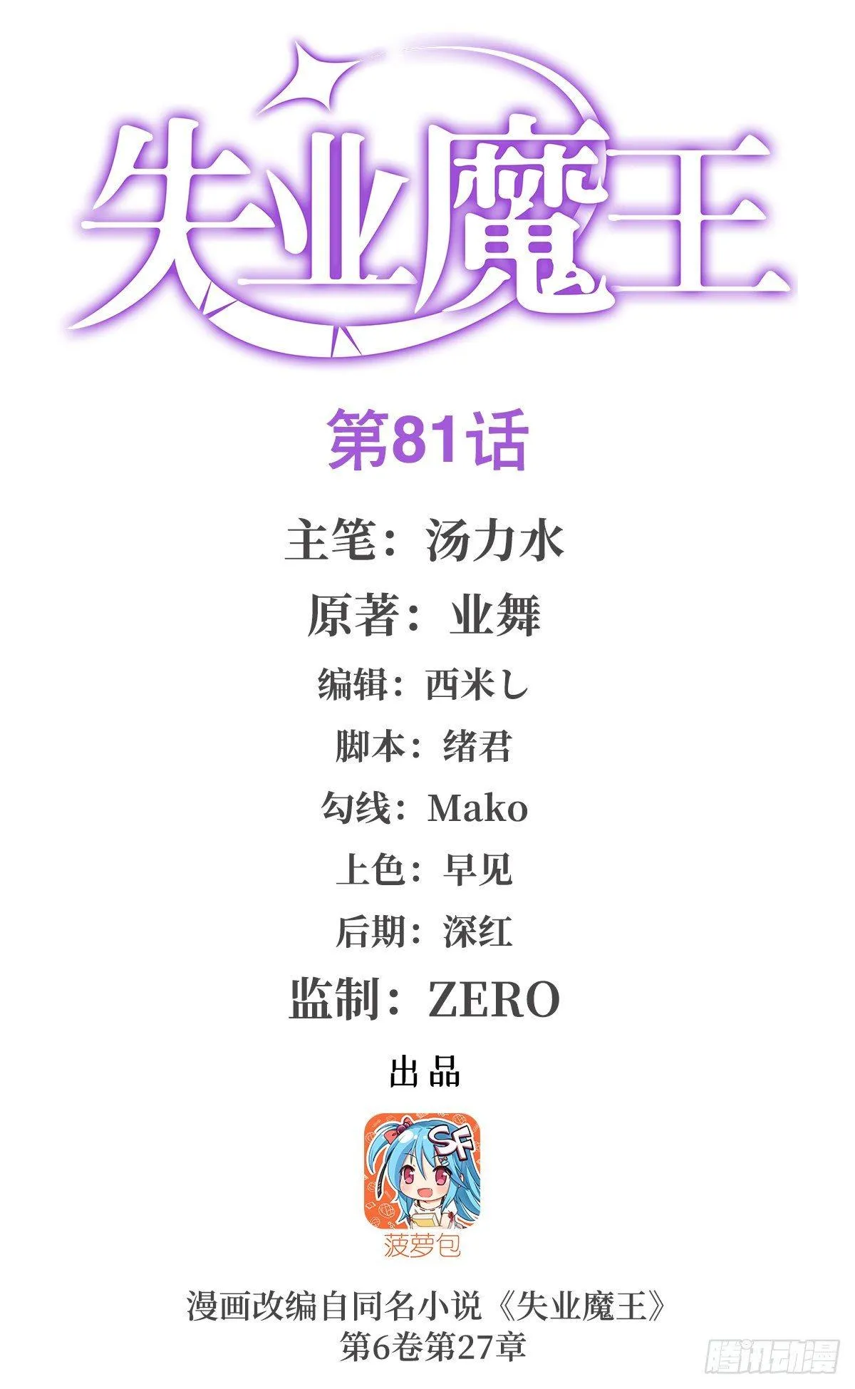 失业魔王漫画免费阅读下拉式6漫画漫画,第八十一话1图