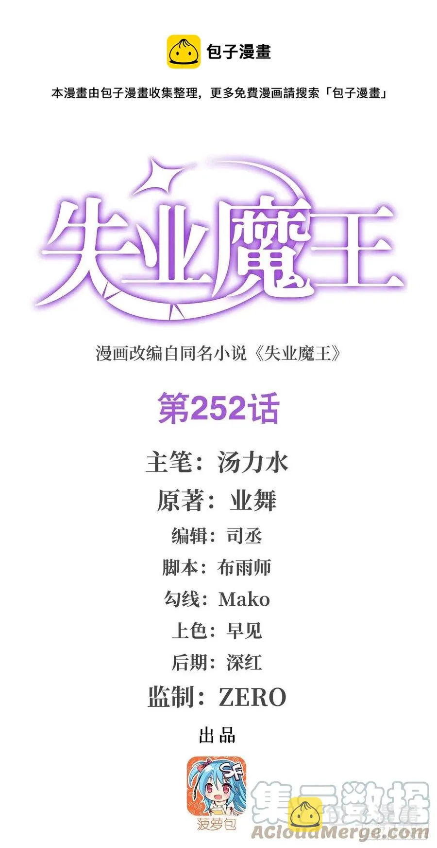 失业魔王在线观看免费版漫画,第252话 走光1图