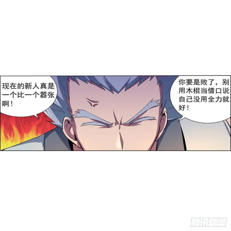 失业魔王漫画免费阅读下拉式漫画漫画,第137话 麻烦上门5图