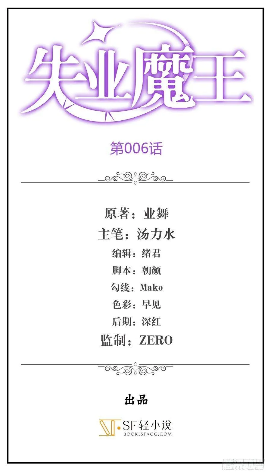 失业魔王第六集漫画,第六话1图